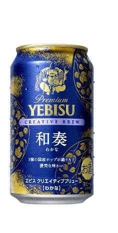 画像： ヱビス クリエイティブブリュー 和奏（わかな）