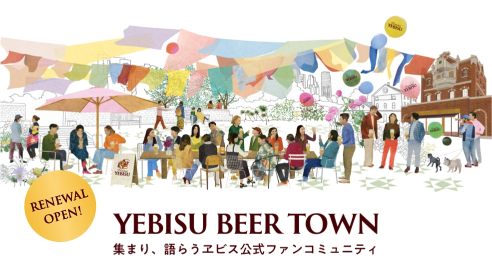 バナー：YEBISU BEER TOWN