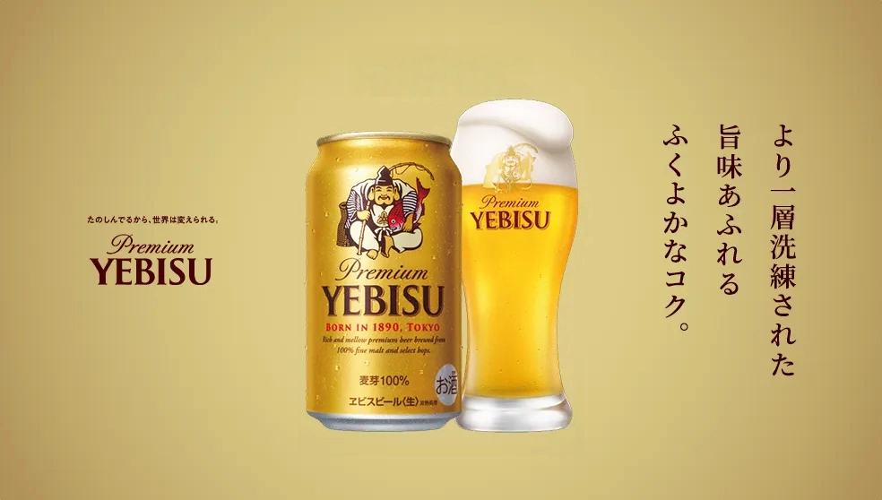 バナー：ヱビスビール