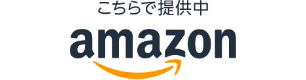 アマゾン
