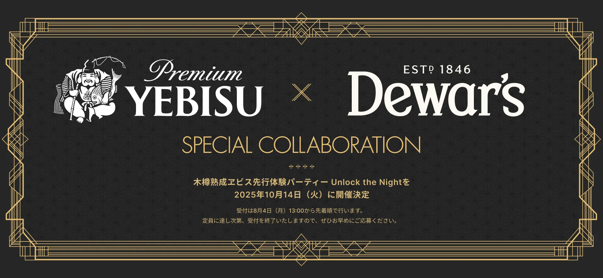 Dewar's コラボレーション