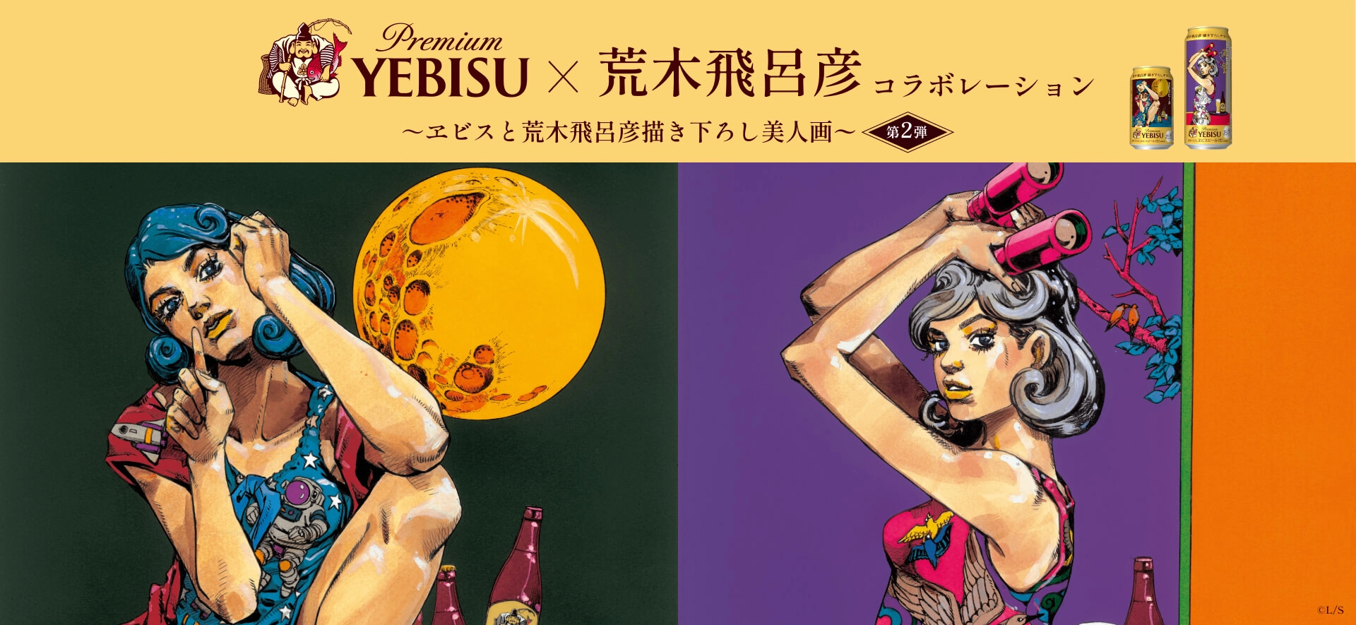 荒木飛呂彦コラボレーション