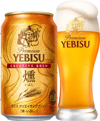 画像：ヱビス クリエイティブブリュー 燻（いぶし）