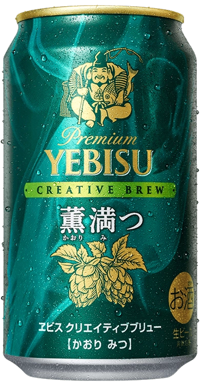 画像：ヱビス クリエイティブブリュー 薫満つ（かおりみつ）
